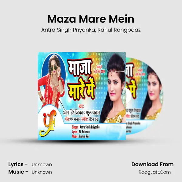 Maza Mare Mein mp3 song