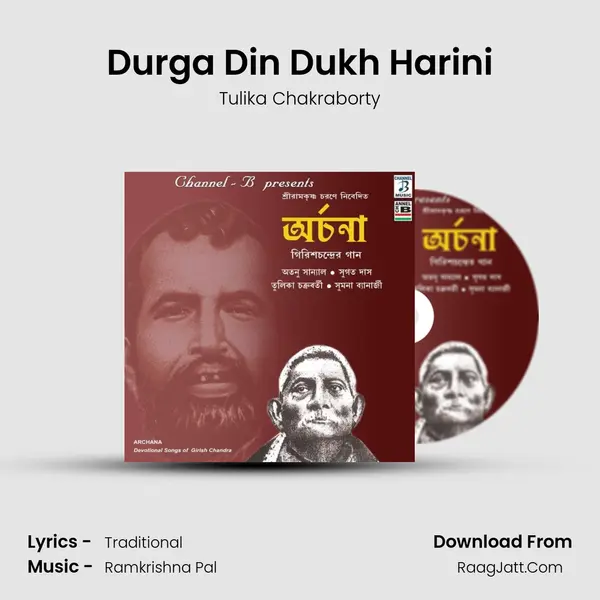 Durga Din Dukh Harini mp3 song