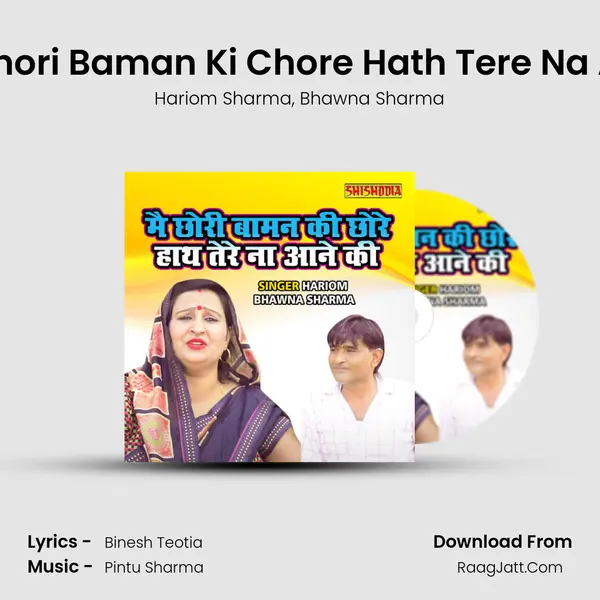 Main Chori Baman Ki Chore Hath Tere Na Aane Ki Song mp3 | Hariom Sharma