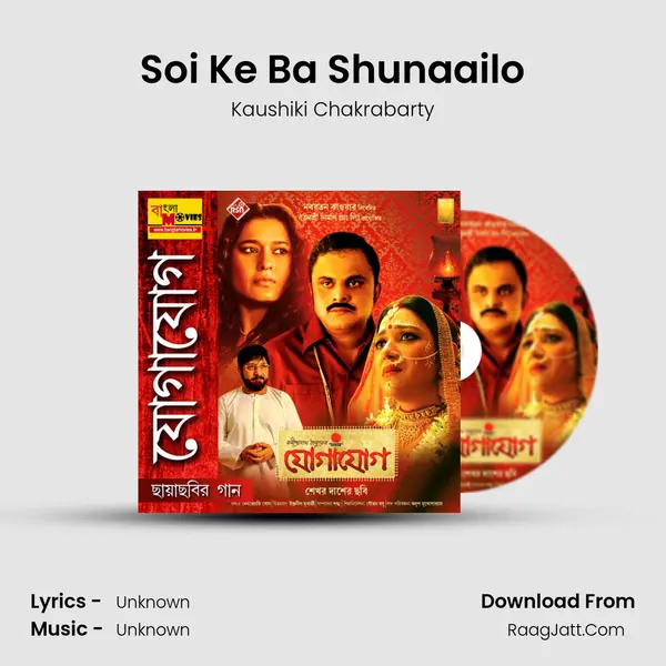 Soi Ke Ba Shunaailo mp3 song