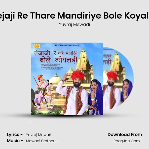 Tejaji Re Thare Mandiriye Bole Koyaldi - Yuvraj Mewadi