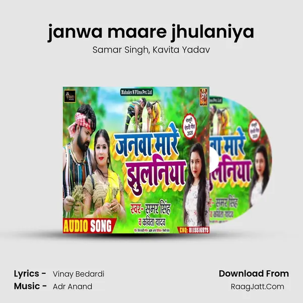 janwa maare jhulaniya mp3 song