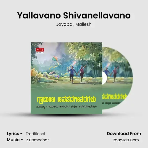 Yallavano Shivanellavano mp3 song