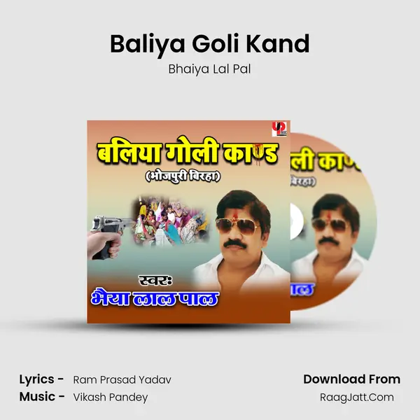 Baliya Goli Kand mp3 song