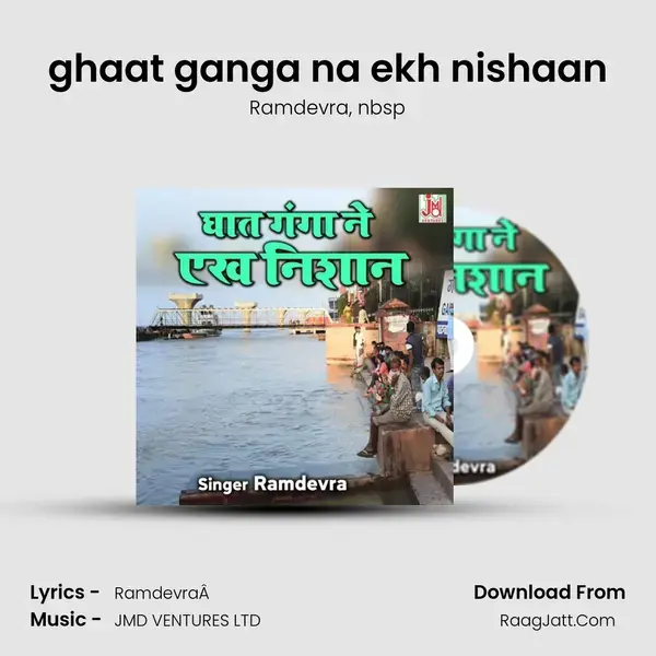 ghaat ganga na ekh nishaan mp3 song