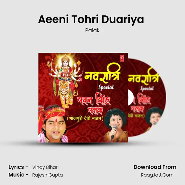 Aeeni Tohri Duariya (From Maai Ke Lifafa) mp3 song