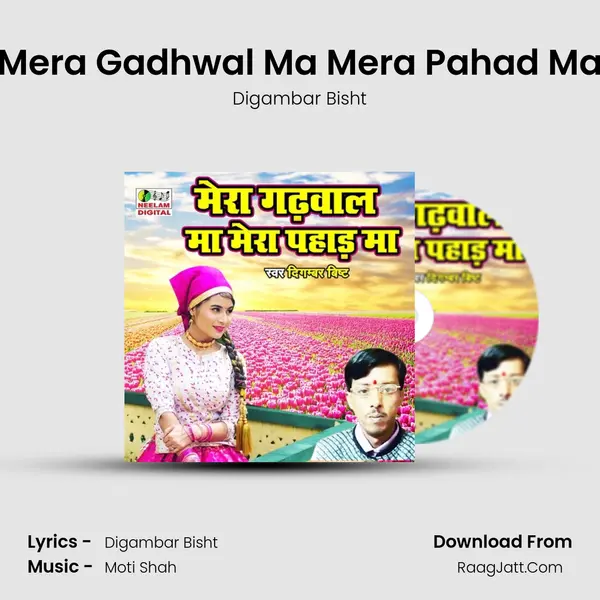 Mera Gadhwal Ma Mera Pahad Ma Song mp3 | Digambar Bisht