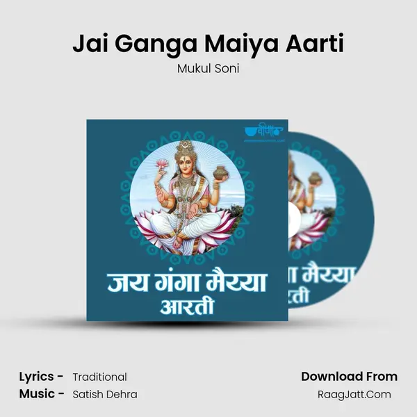 Jai Ganga Maiya Aarti mp3 song