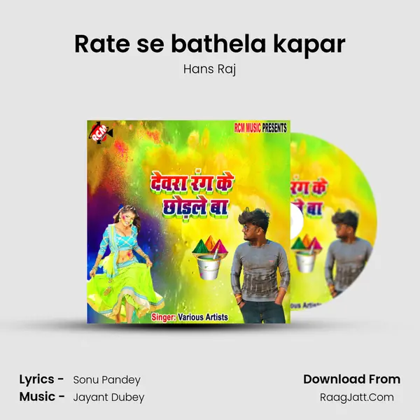 Rate se bathela kapar mp3 song