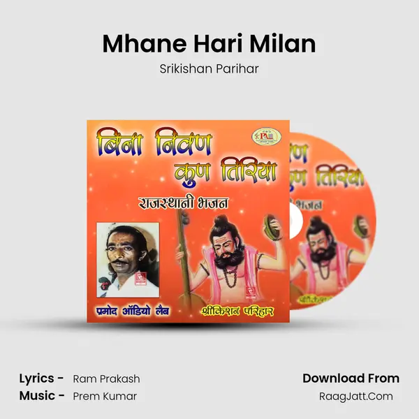 Mhane Hari Milan mp3 song