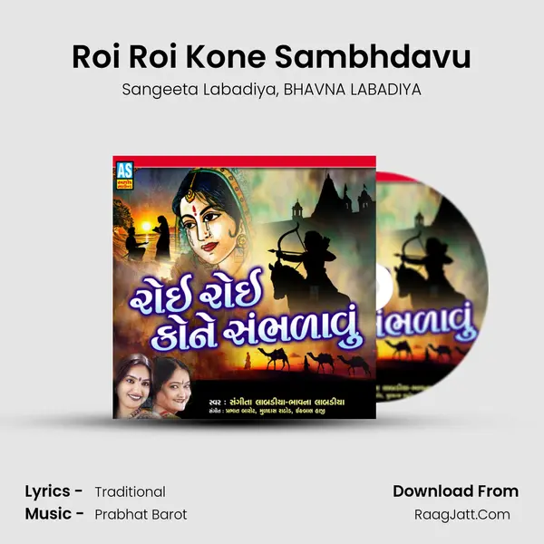 Roi Roi Kone Sambhdavu mp3 song