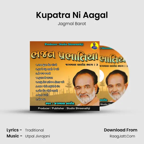 Kupatra Ni Aagal mp3 song