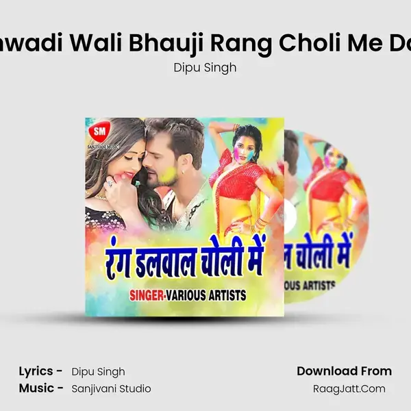 Anganwadi Wali Bhauji Rang Choli Me Dalai Re Song mp3 | Dipu Singh