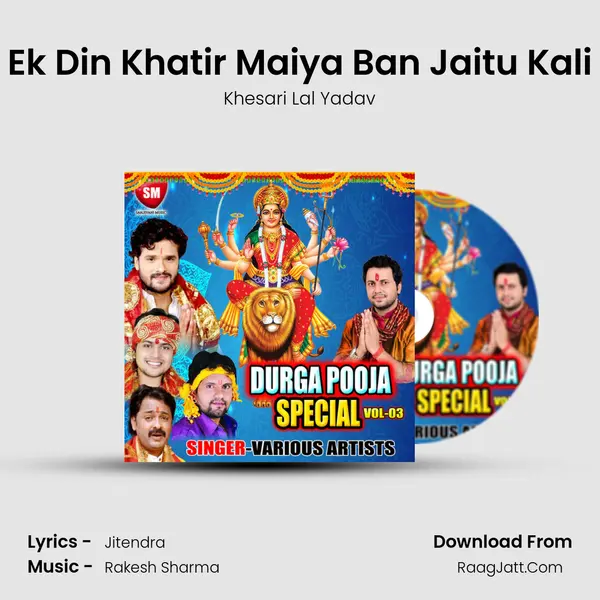 Ek Din Khatir Maiya Ban Jaitu Kali Song mp3 | Khesari Lal Yadav