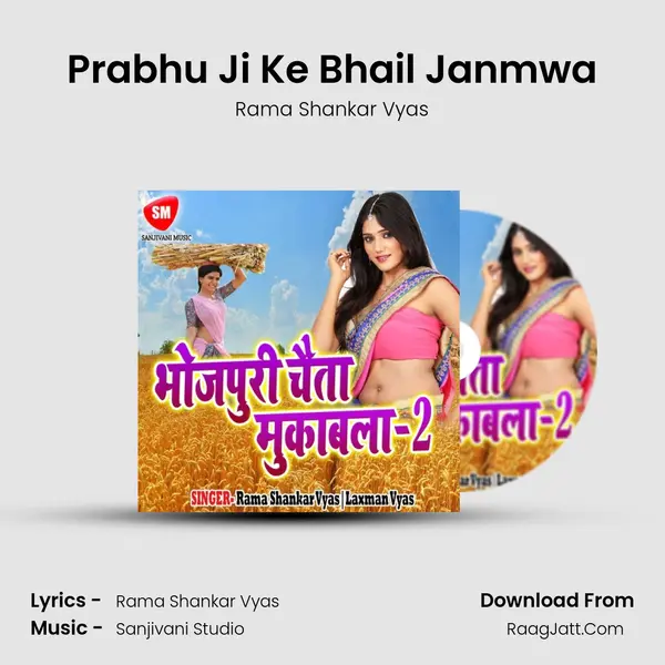 Prabhu Ji Ke Bhail Janmwa Song mp3 | Rama Shankar Vyas