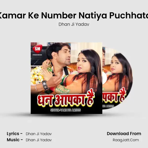 Kamar Ke Number Natiya Puchhata Song mp3 | Dhan Ji Yadav