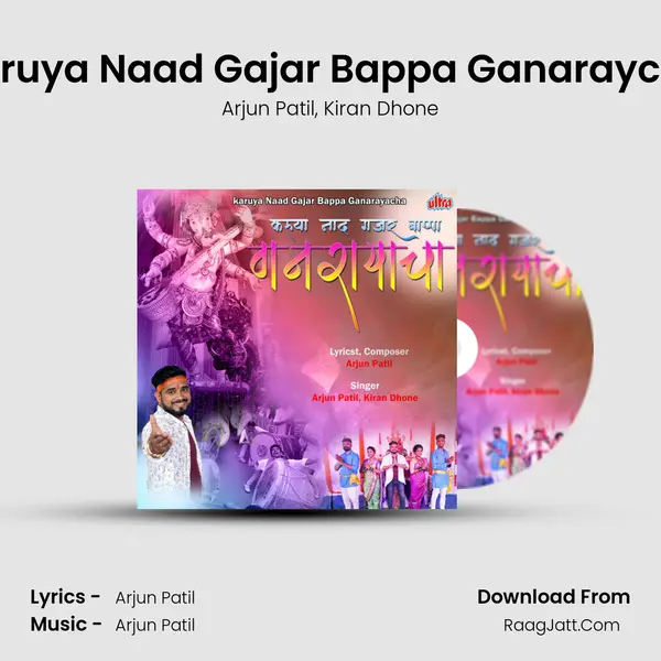 Karuya Naad Gajar Bappa Ganaraycha mp3 song