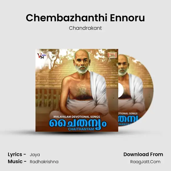 Chembazhanthi Ennoru mp3 song