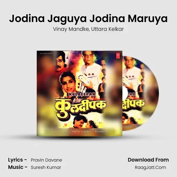 Jodina Jaguya Jodina Maruya mp3 song