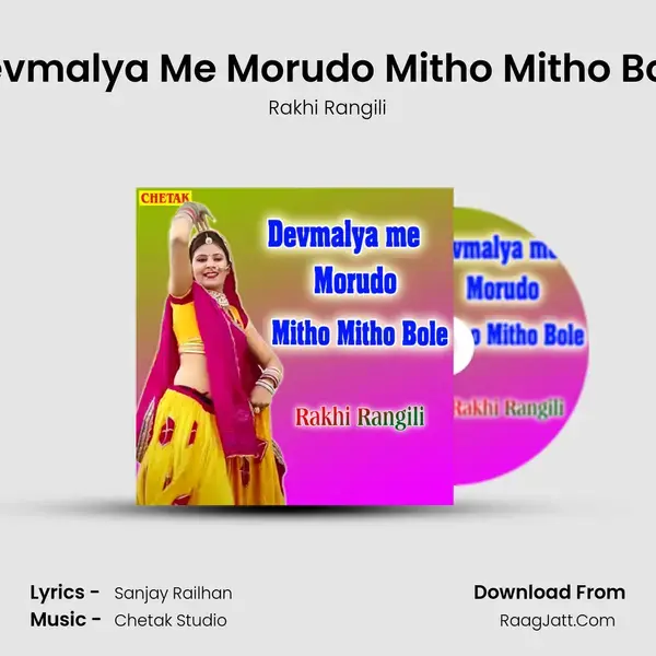 Devmalya Me Morudo Mitho Mitho Bole Song mp3 | Rakhi Rangili