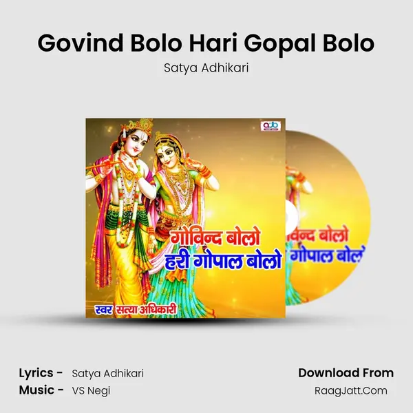 Govind Bolo Hari Gopal Bolo Song mp3 | Satya Adhikari