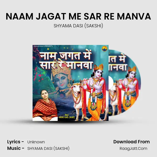 NAAM JAGAT ME SAR RE MANVA Song mp3 | SHYAMA DASI (SAKSHI)