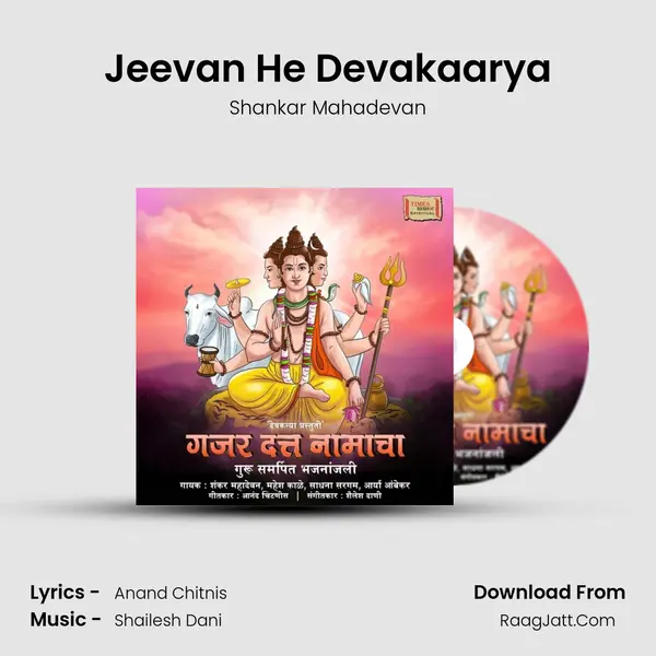 Jeevan He Devakaarya Song mp3 | Shankar Mahadevan