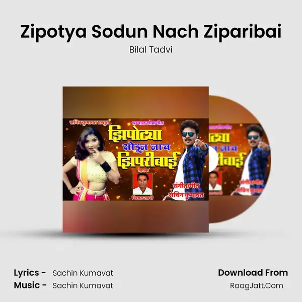 Zipotya Sodun Nach Ziparibai mp3 song