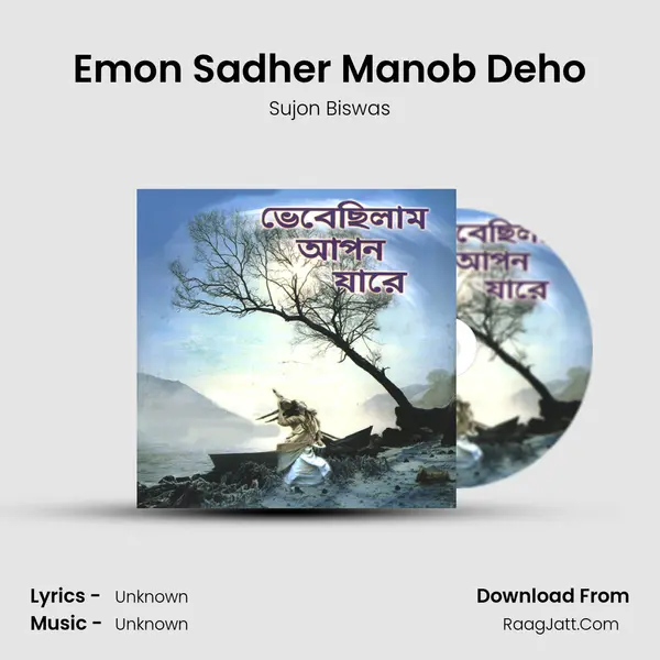 Emon Sadher Manob Deho Song mp3 | Sujon Biswas