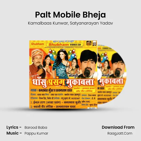 Palt Mobile Bheja mp3 song