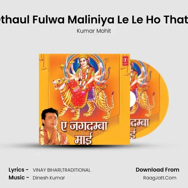 Othaul Fulwa Maliniya Le Le Ho Thath Song mp3 | Kumar Mohit