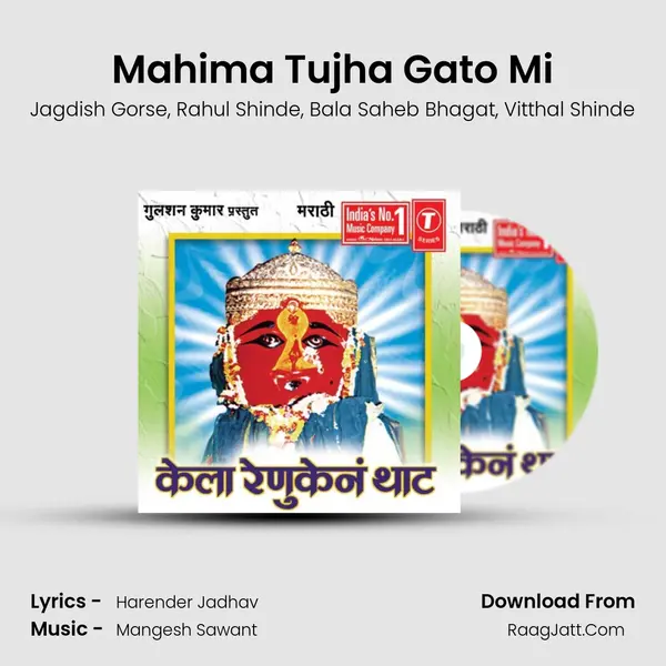 Mahima Tujha Gato Mi mp3 song