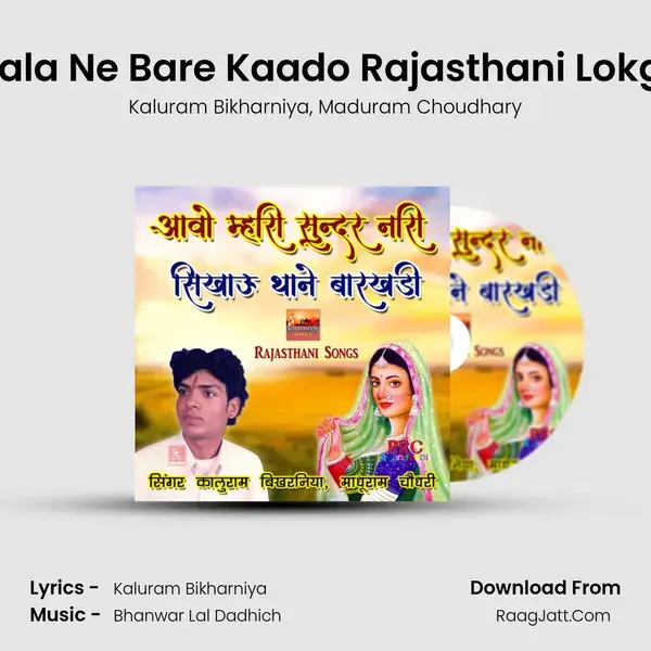 Devala Ne Bare Kaado Rajasthani Lokgeet Song mp3 | Kaluram Bikharniya