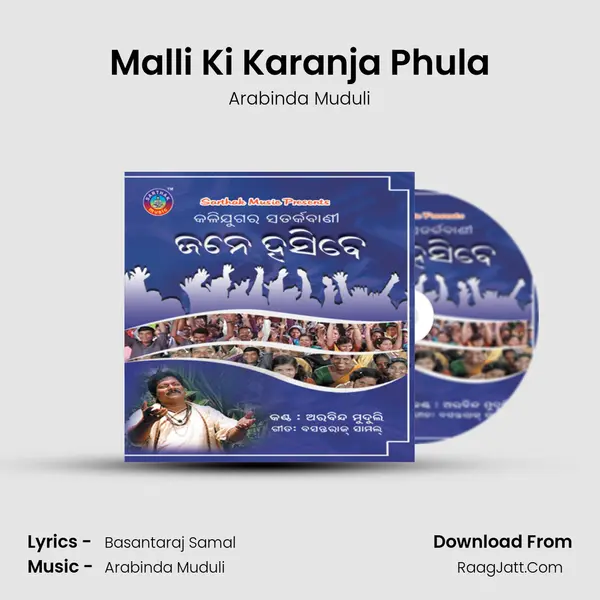 Malli Ki Karanja Phula Song mp3 | Arabinda Muduli