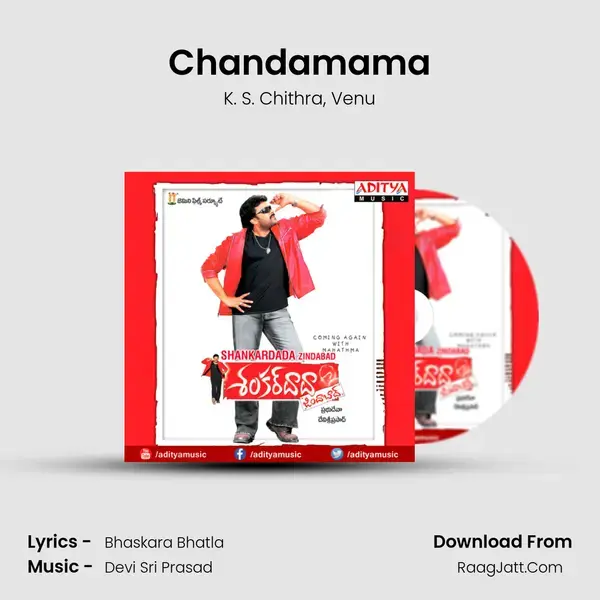 Chandamama Song mp3 | K. S. Chithra