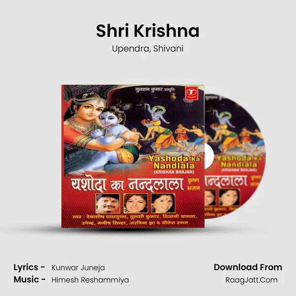 Shri Krishna Song mp3 | Upendra