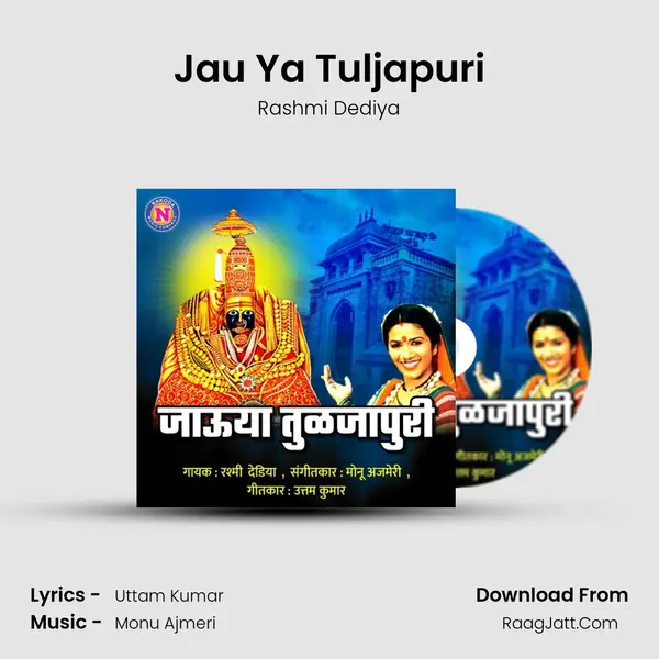 Jau Ya Tuljapuri mp3 song