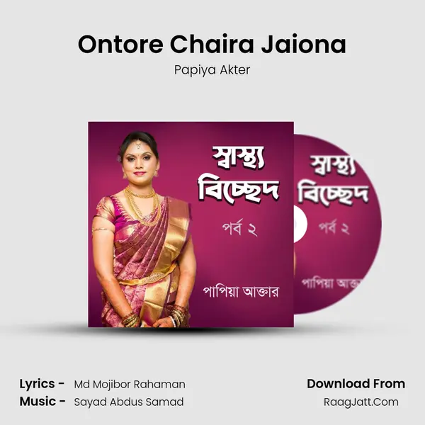 Ontore Chaira Jaiona mp3 song