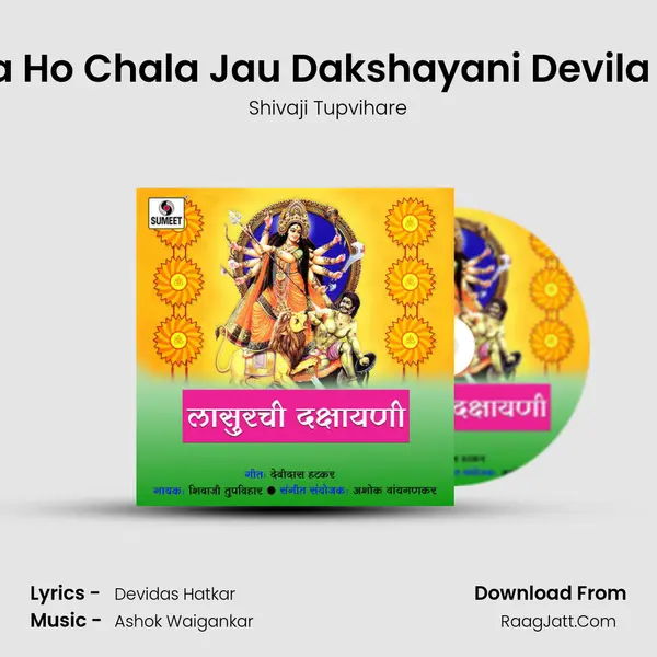 Chala Ho Chala Jau Dakshayani Devila Pahu Song mp3 | Shivaji Tupvihare