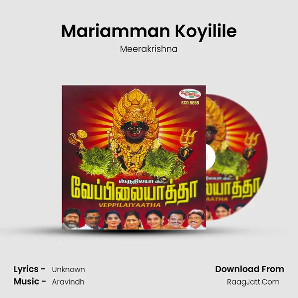 Mariamman Koyilile Song mp3 | Meerakrishna