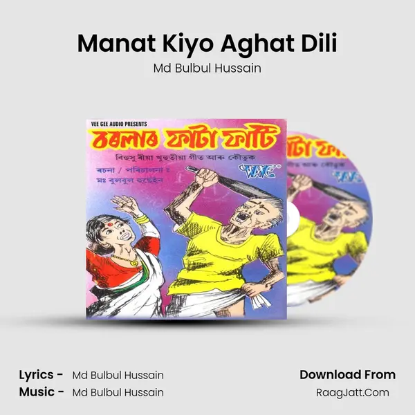 Manat Kiyo Aghat Dili Song mp3 | Md Bulbul Hussain