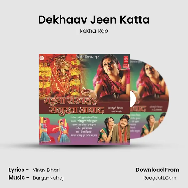 Dekhaav Jeen Katta Song mp3 | Rekha Rao