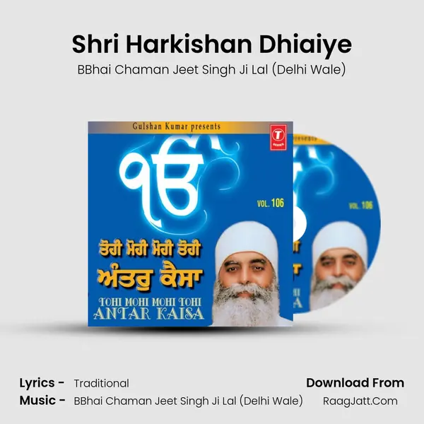 Shri Harkishan Dhiaiye Song mp3 | BBhai Chaman Jeet Singh Ji Lal (Delhi Wale)