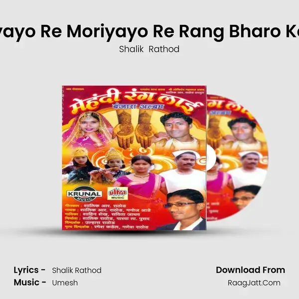 Moriyayo Re Moriyayo Re Rang Bharo Kesula Song mp3 | Shalik  Rathod