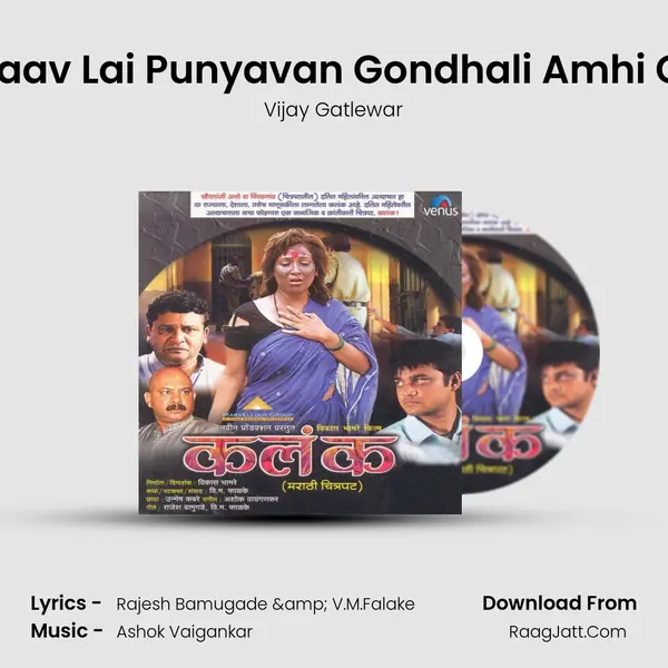 Pimpalgaav Lai Punyavan Gondhali Amhi Gondhali Song mp3 | Vijay Gatlewar