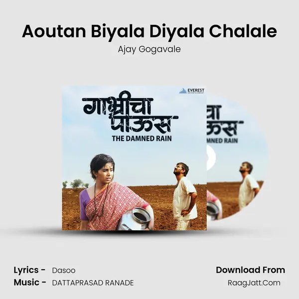 Aoutan Biyala Diyala Chalale Song mp3 | Ajay Gogavale