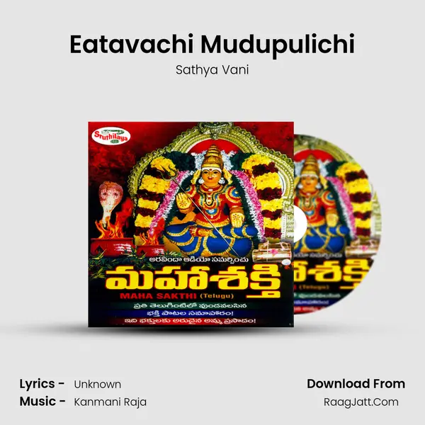 Eatavachi Mudupulichi mp3 song