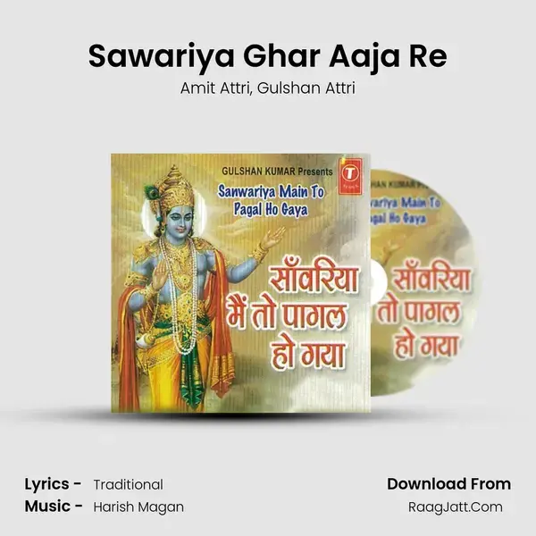 Sawariya Ghar Aaja Re mp3 song