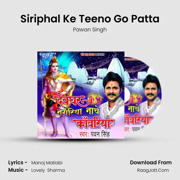 Siriphal Ke Teeno Go Patta Song mp3 | Pawan Singh