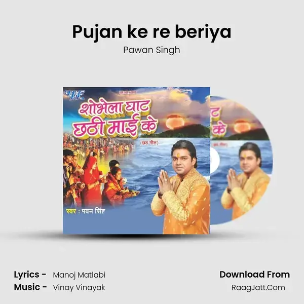 Pujan ke re beriya Song mp3 | Pawan Singh